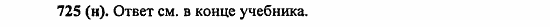 Русский язык, 6 класс, Лидман, Орлова, 2006 / 2011, задание: 725(н)