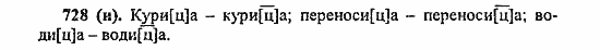 Русский язык, 6 класс, Лидман, Орлова, 2006 / 2011, задание: 728(н)