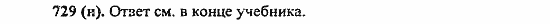 Русский язык, 6 класс, Лидман, Орлова, 2006 / 2011, задание: 729(н)