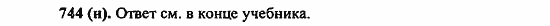 Русский язык, 6 класс, Лидман, Орлова, 2006 / 2011, задание: 744(н)