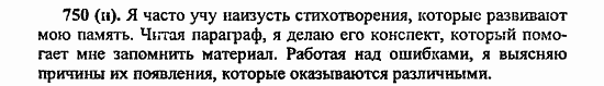 Русский язык, 6 класс, Лидман, Орлова, 2006 / 2011, задание: 750(н)