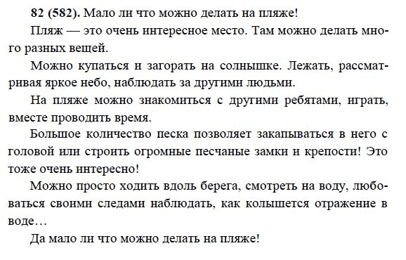 Русский язык, 6 класс, М.М. Разумовская, 2009 - 2012, задание: 82(582)