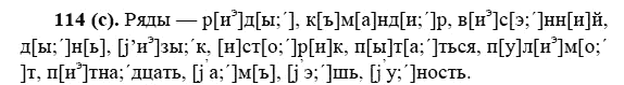 Русский язык, 6 класс, М.М. Разумовская, 2009 - 2012, задание: 114(с)