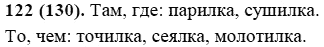 Русский язык, 6 класс, М.М. Разумовская, 2009 - 2012, задание: 122(130)