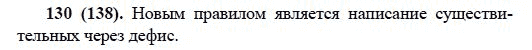 Русский язык, 6 класс, М.М. Разумовская, 2009 - 2012, задание: 130(138)