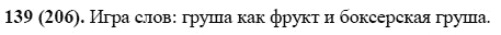 Русский язык, 6 класс, М.М. Разумовская, 2009 - 2012, задание: 139(206)