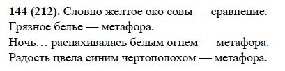 Русский язык, 6 класс, М.М. Разумовская, 2009 - 2012, задание: 144(212)