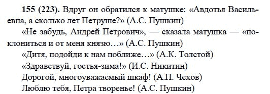 Русский язык, 6 класс, М.М. Разумовская, 2009 - 2012, задание: 155(223)