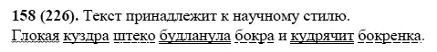Русский язык, 6 класс, М.М. Разумовская, 2009 - 2012, задание: 158(226)