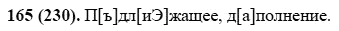 Русский язык, 6 класс, М.М. Разумовская, 2009 - 2012, задание: 165(230)