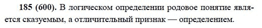 Русский язык, 6 класс, М.М. Разумовская, 2009 - 2012, задание: 185(600)