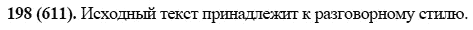 Русский язык, 6 класс, М.М. Разумовская, 2009 - 2012, задание: 198(611)