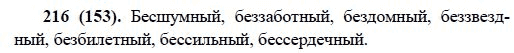 Русский язык, 6 класс, М.М. Разумовская, 2009 - 2012, задание: 216(153)