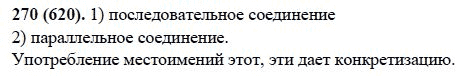 Русский язык, 6 класс, М.М. Разумовская, 2009 - 2012, задание: 270(620)