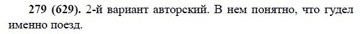 Русский язык, 6 класс, М.М. Разумовская, 2009 - 2012, задание: 279(629)