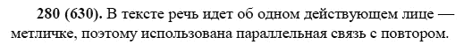 Русский язык, 6 класс, М.М. Разумовская, 2009 - 2012, задание: 280(630)