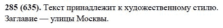 Русский язык, 6 класс, М.М. Разумовская, 2009 - 2012, задание: 285(635)