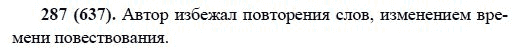 Русский язык, 6 класс, М.М. Разумовская, 2009 - 2012, задание: 287(637)