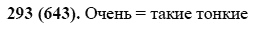 Русский язык, 6 класс, М.М. Разумовская, 2009 - 2012, задание: 293(643)