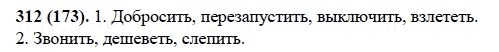 Русский язык, 6 класс, М.М. Разумовская, 2009 - 2012, задание: 312(173)