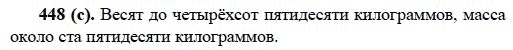 Русский язык, 6 класс, М.М. Разумовская, 2009 - 2012, задание: 448(с)