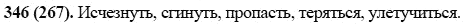 Русский язык, 6 класс, М.М. Разумовская, 2009 - 2012, задание: 346(267)