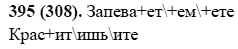 Русский язык, 6 класс, М.М. Разумовская, 2009 - 2012, задание: 395(308)
