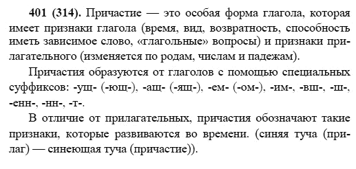домашка по русскому языку 6 класс. русский язык 6 класс 322. домашка по русскому языку 6 класс. русский язык 6 класс номер 327. русский язык 6 класс упражнения.
