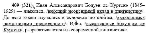 Гдз по русскому языку 6 класс ладыженская номер 409. Упражнение 409 по русскому языку 6 класс. Русский язык 6 класс 409. 409 упражнение по русскому языку 6 класс ладыженская. 409 упражнение по русскому языку 6 класс ладыженская.