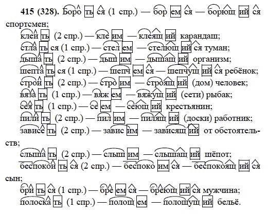 Русский язык, 6 класс, М.М. Разумовская, 2009 - 2012, задание: 415(328)