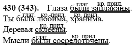 Русский язык, 6 класс, М.М. Разумовская, 2009 - 2012, задание: 430(343)