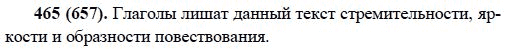 Русский язык, 6 класс, М.М. Разумовская, 2009 - 2012, задание: 465(657)
