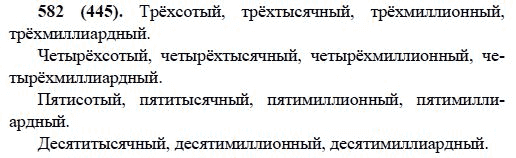 гдз по русскому языку 6 класс разумовская. гдз по русскому языку 6 класс разумовская. 445 русский язык 6 класс разумовская. 445 русский язык 6 класс разумовская. русский язык 6 класс разумовская львова.