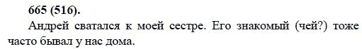 Русский язык, 6 класс, М.М. Разумовская, 2009 - 2012, задание: 665(516)