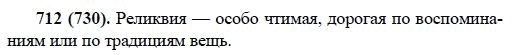 Русский язык, 6 класс, М.М. Разумовская, 2009 - 2012, задание: 712(730)