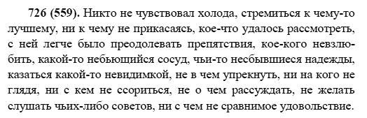 Русский язык, 6 класс, М.М. Разумовская, 2009 - 2012, задание: 726(559)