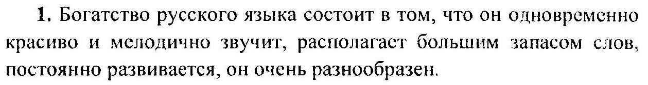 Русский язык, 6 класс, М.Т. Баранов, Л.А. Тростенцова, Т.А. Ладыженская, 2011, задание: 1
