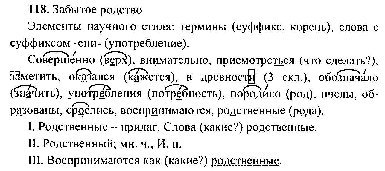 Русский язык, 6 класс, М.Т. Баранов, Л.А. Тростенцова, Т.А. Ладыженская, 2011, задание: 118
