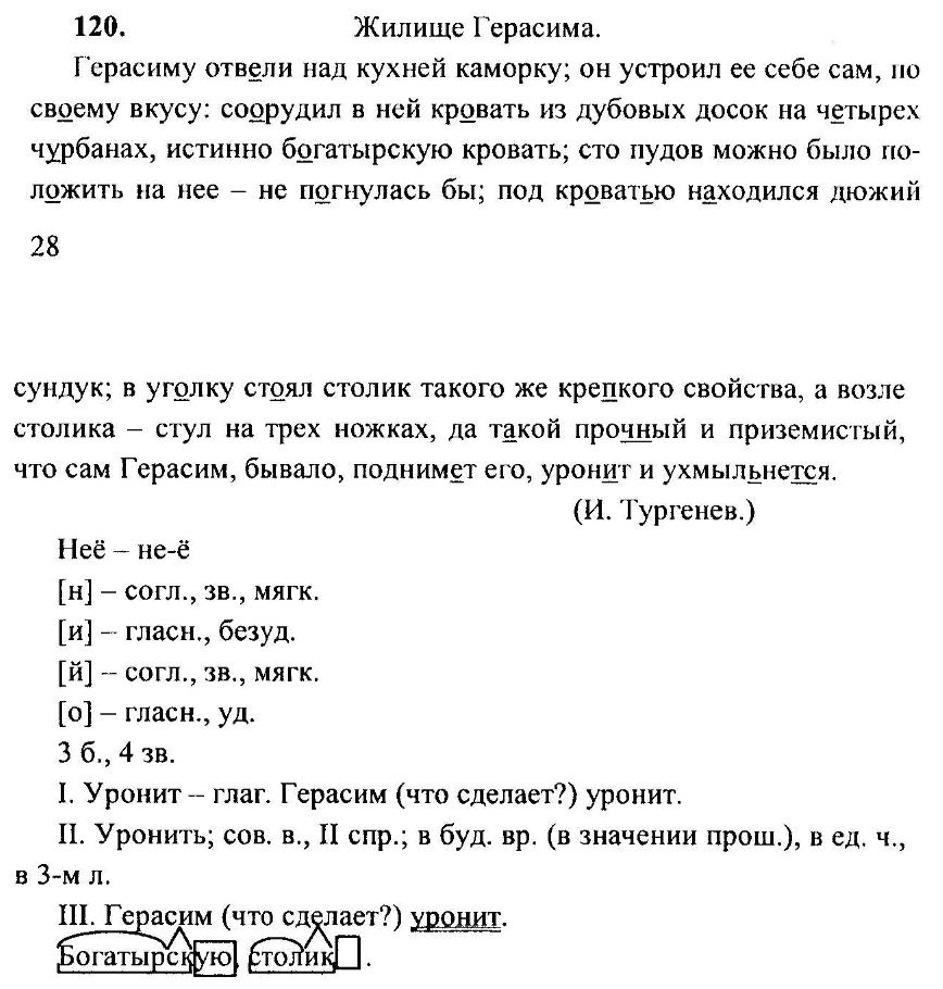 Русский язык, 6 класс, М.Т. Баранов, Л.А. Тростенцова, Т.А. Ладыженская, 2011, задание: 120