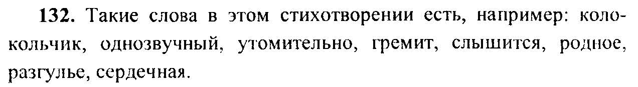 Русский язык, 6 класс, М.Т. Баранов, Л.А. Тростенцова, Т.А. Ладыженская, 2011, задание: 132