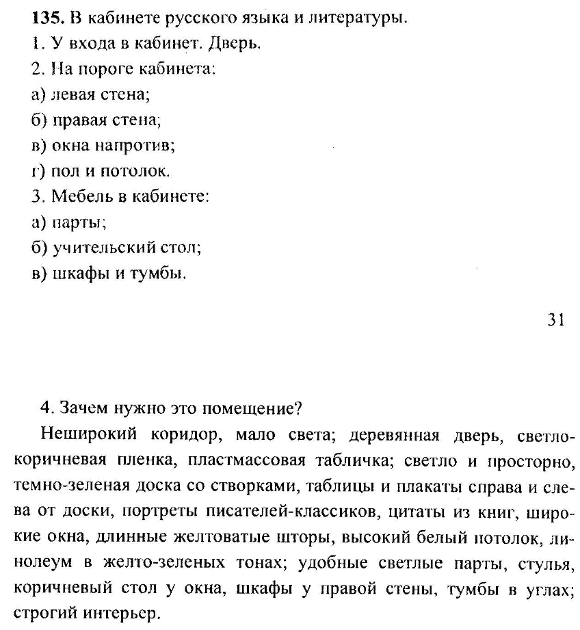Русский язык, 6 класс, М.Т. Баранов, Л.А. Тростенцова, Т.А. Ладыженская, 2011, задание: 135