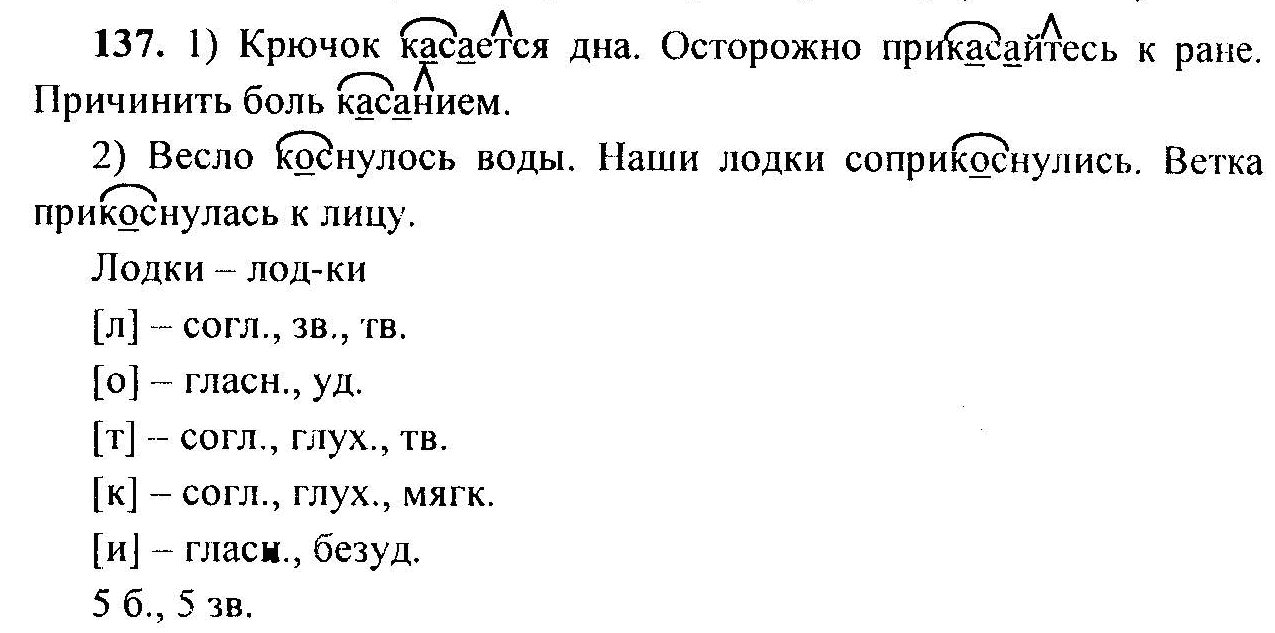 Русский язык, 6 класс, М.Т. Баранов, Л.А. Тростенцова, Т.А. Ладыженская, 2011, задание: 137