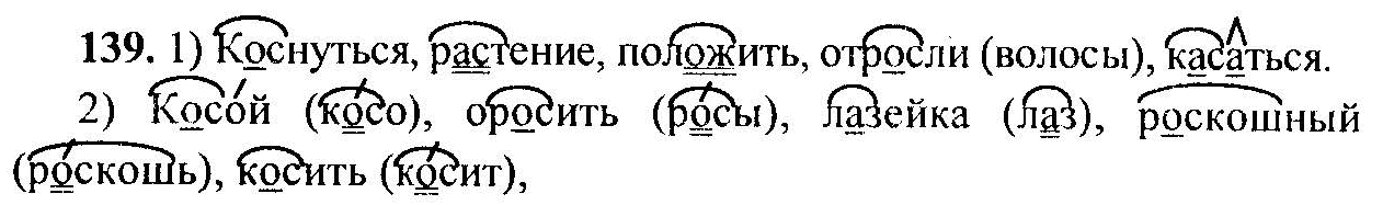 Русский язык, 6 класс, М.Т. Баранов, Л.А. Тростенцова, Т.А. Ладыженская, 2011, задание: 139