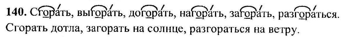 Русский язык, 6 класс, М.Т. Баранов, Л.А. Тростенцова, Т.А. Ладыженская, 2011, задание: 140