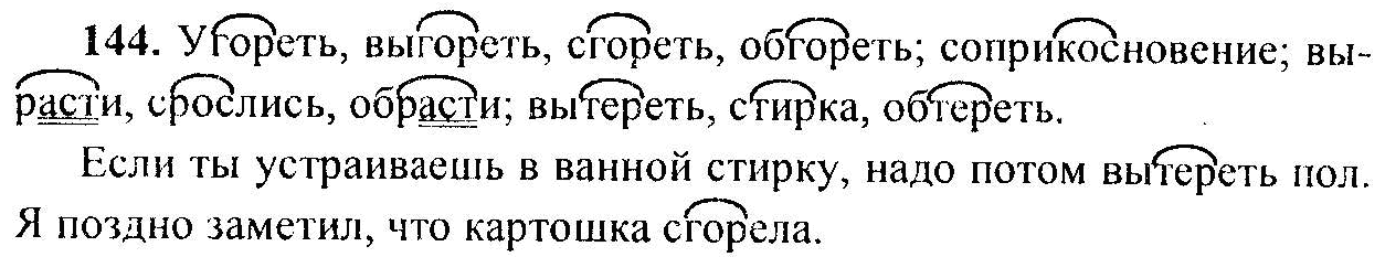 Русский язык, 6 класс, М.Т. Баранов, Л.А. Тростенцова, Т.А. Ладыженская, 2011, задание: 144