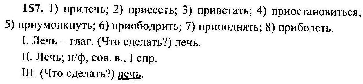 Русский язык, 6 класс, М.Т. Баранов, Л.А. Тростенцова, Т.А. Ладыженская, 2011, задание: 157