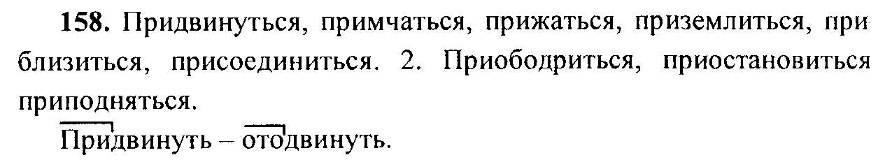 Русский язык, 6 класс, М.Т. Баранов, Л.А. Тростенцова, Т.А. Ладыженская, 2011, задание: 158
