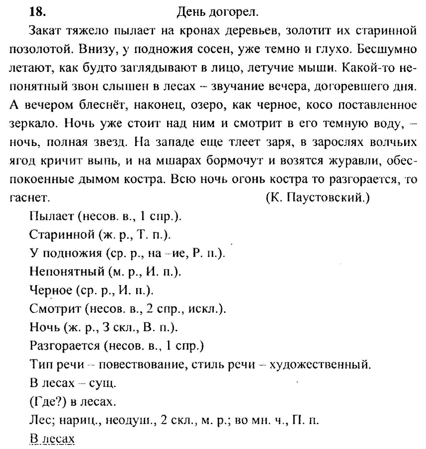 Русский язык, 6 класс, М.Т. Баранов, Л.А. Тростенцова, Т.А. Ладыженская, 2011, задание: 18