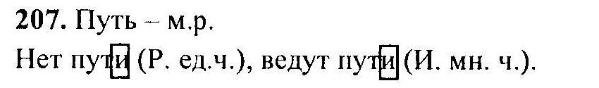 Русский язык, 6 класс, М.Т. Баранов, Л.А. Тростенцова, Т.А. Ладыженская, 2011, задание: 207