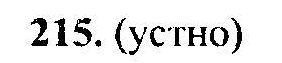 Русский язык, 6 класс, М.Т. Баранов, Л.А. Тростенцова, Т.А. Ладыженская, 2011, задание: 215